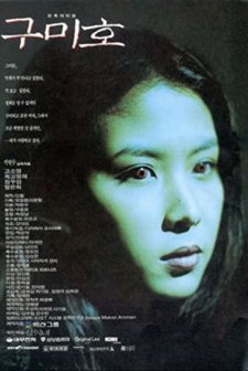 Gumiho (1994) afişi