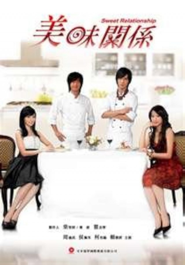 Sweet Relationship (2007) afişi