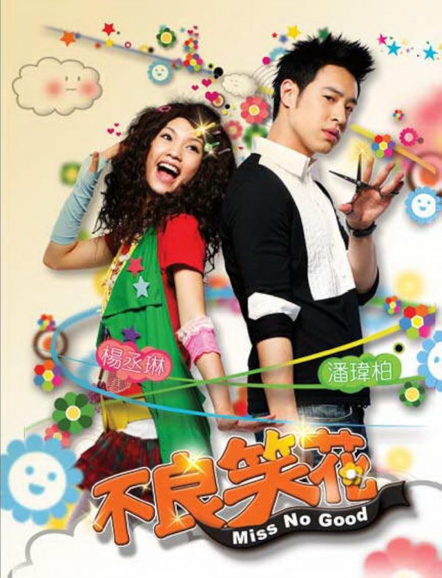 Miss No Good (2008) afişi