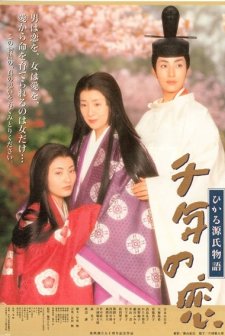 Genji: A Thousand-year Love (2001) afişi