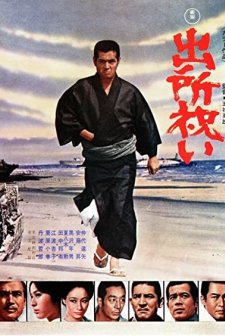 Shussho ıwai (1971) afişi