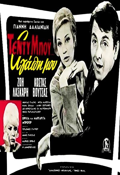 Teddy Boy... Agapi Mou (1965) afişi