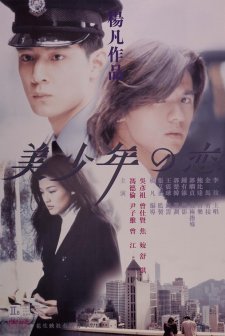 Bishonen (1998) afişi