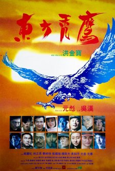 Eastern Condors (1987) afişi