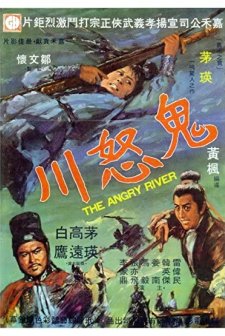 Gui Nu Chuan (1971) afişi