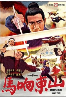 Shan Dong Xiang Ma (1972) afişi