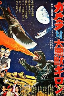 Gamera Tai Daiakuju Giron (1969) afişi
