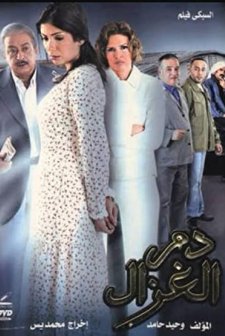 Deer's Blood (2005) afişi