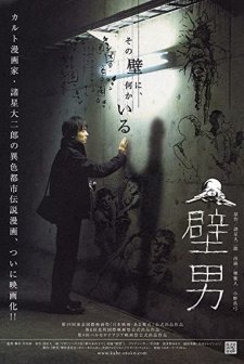 Kabe-otoko (2006) afişi