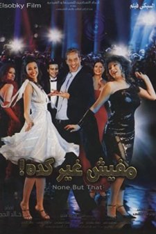 Mafeesh Gher Keda (2006) afişi