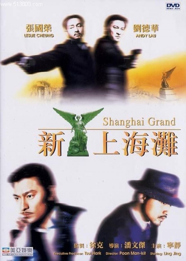Shanghai Grand (1996) afişi