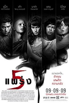 Phobia 2 (2009) afişi