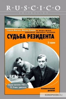 Sudba Rezidenta (1970) afişi