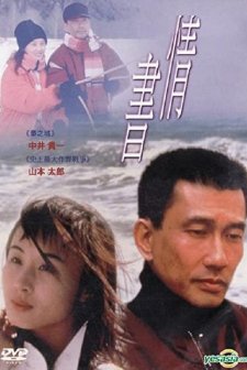 Love Letter (1998) afişi