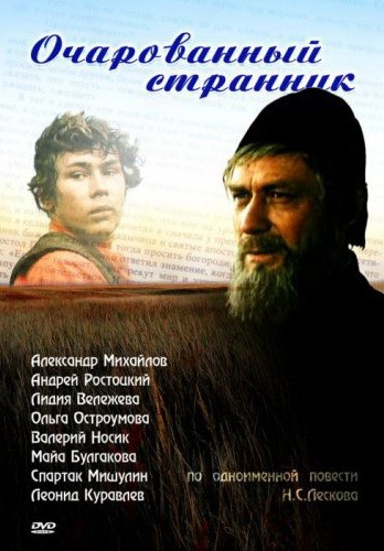 Ocharovannyy Strannik (1990) afişi