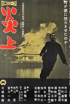 Conflagration (1958) afişi