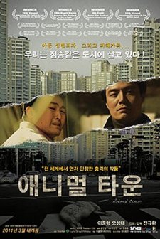 Animal Town (2009) afişi