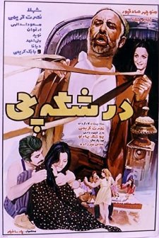 Doroshkechi (1971) afişi