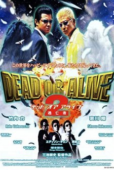 Dead or Alive 2: Runaway (2000) afişi