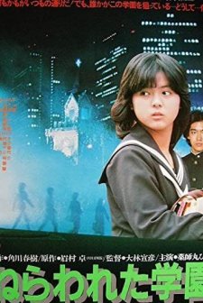 Nerawareta Gakuen (1981) afişi