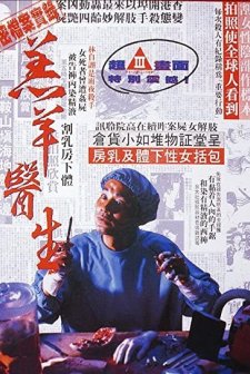 Gou Yeung Yi Sang (1992) afişi