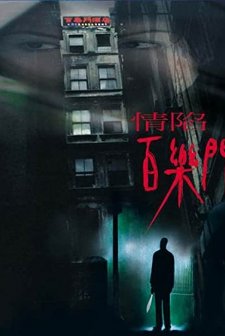 Paramount Motel (2000) afişi