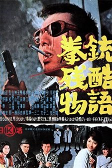 Cruel Gun Story (1964) afişi