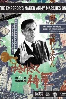 İmparatorun Çıplak Ordusu Hâlâ İlerliyor (1987) afişi
