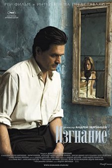 Sürgün (2007) afişi