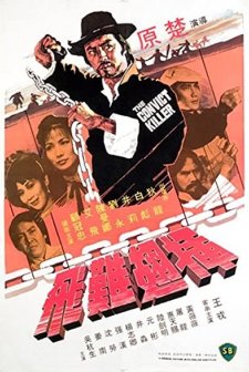 Iron Chain Fighter (1980) afişi