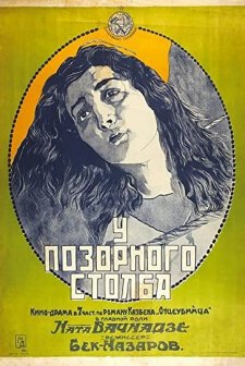 Mamis Mkvleli (1923) afişi