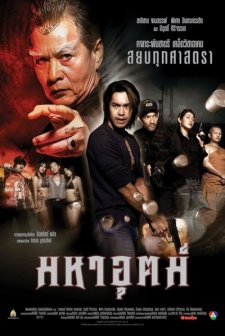 Mah-aut (2003) afişi