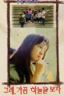 Well, Let's Look At The Sky Sometimes (1990) afişi