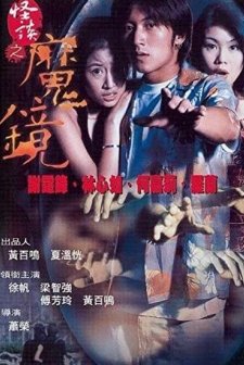 Mirror (1999) afişi