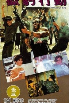 Cheetah on Fire (1992) afişi