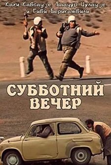 Shabat Sagamo (1975) afişi