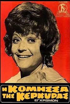 The Countess of Corfu (1972) afişi