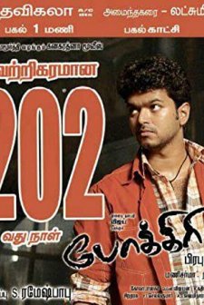 Pokkiri (2007) afişi