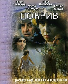 Pokriv (1978) afişi