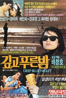 Deep Blue Night (1985) afişi