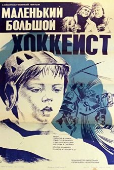 Malý Velký Hokejista (1982) afişi
