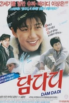 Damdadi (1989) afişi