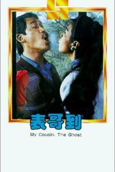 My Cousin, The Ghost (1987) afişi