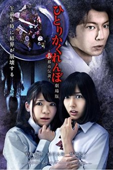 Creepy Hide And Seek (2009) afişi