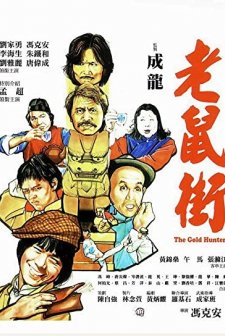 The Gold Hunters (1981) afişi