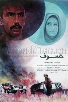 The Lunar Eclipse (1992) afişi