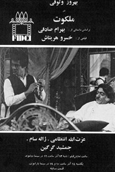 Ilahi Biri (1976) afişi