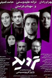 Kuşku(ııı) (2009) afişi