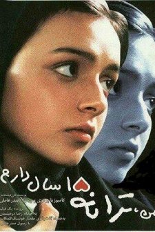 Ben Taraneh, Onbeş Yaşındayım (2002) afişi