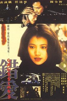 Crossings (1994) afişi